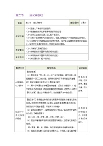 生物七年级下册（2024）第二节 消化和吸收精品表格教案设计