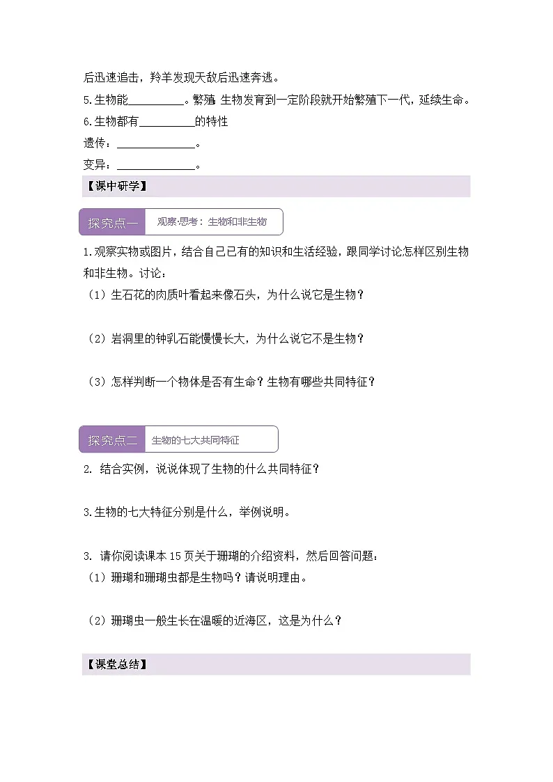 新人教版生物 七上 1-1-2《生物的特征》导学案第2页