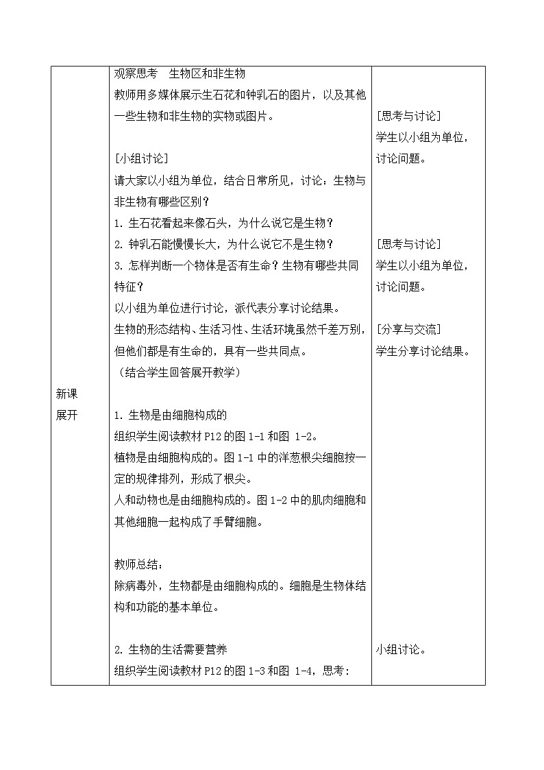 新人教版生物 七上 1-1-2《生物的特征》教案第2页