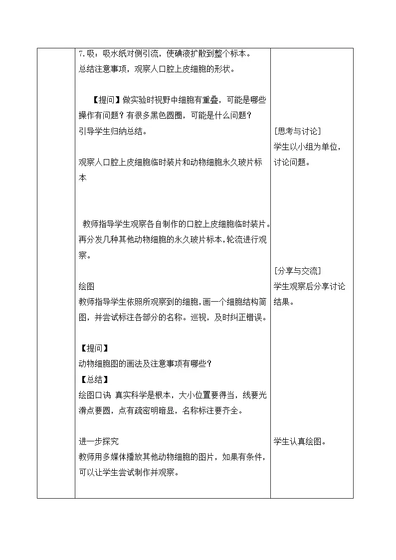 新人教版生物七上 1-2-3《动物细胞》教案第3页