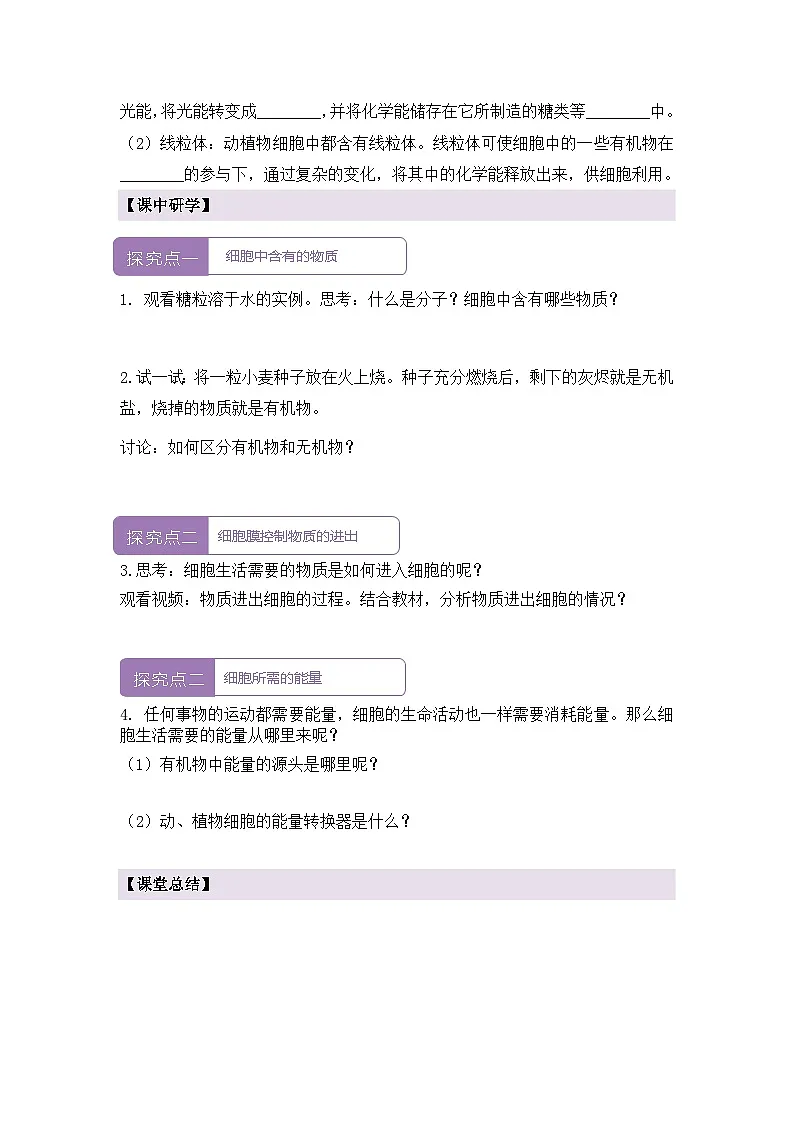 新人教版生物七上 1-2-4《细胞的生活（第一课时）》导学案第2页