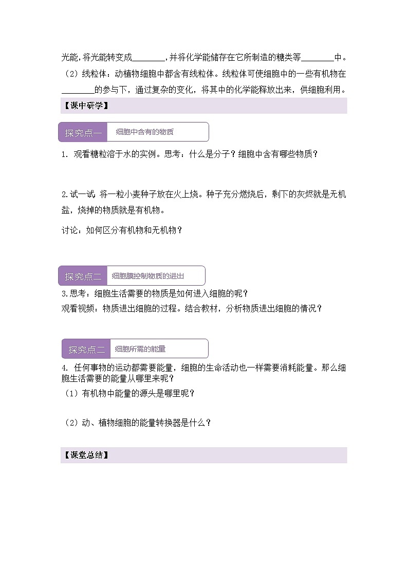 新人教版生物七上 1-2-4《细胞的生活（第一课时）》导学案第2页