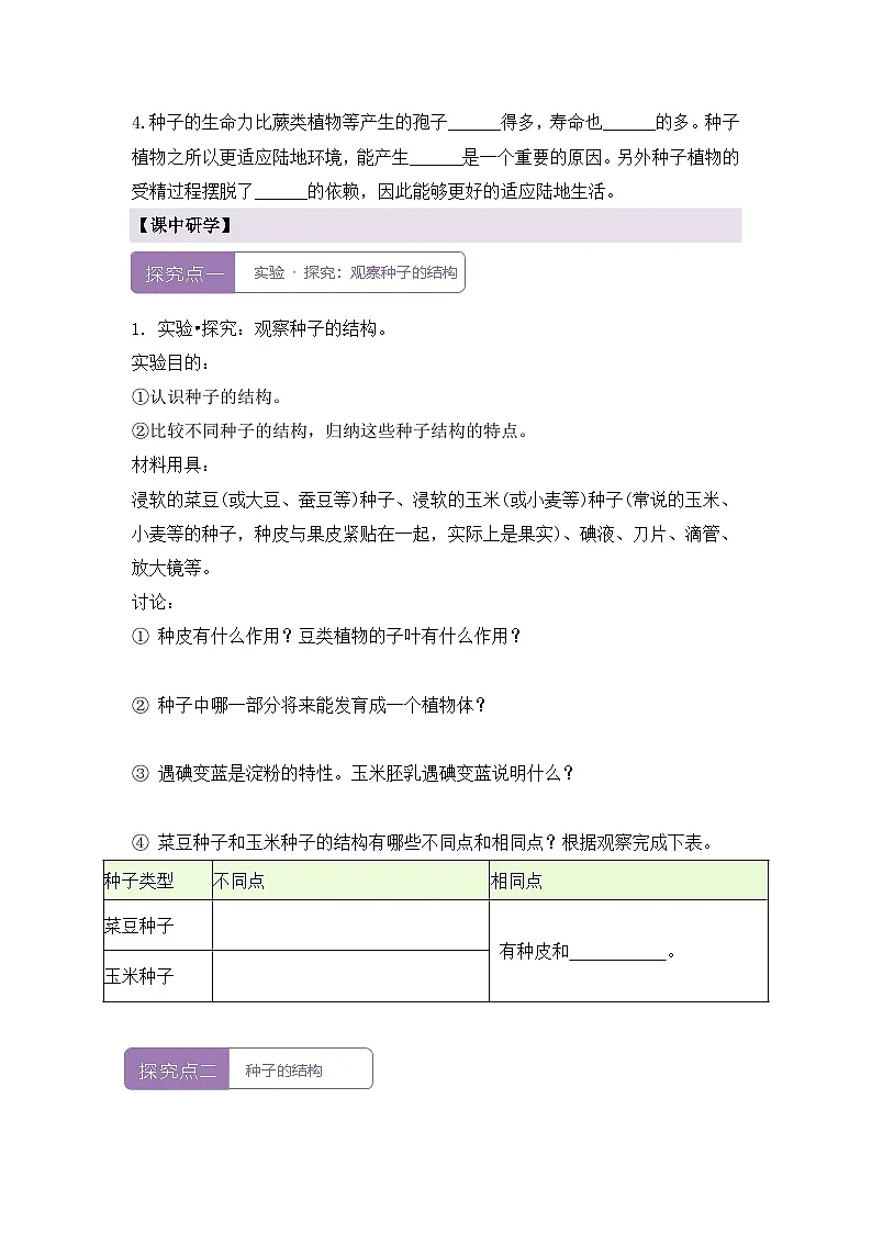 新人教版生物七上 2-2-2《种子植物（第一课时）》导学案第2页