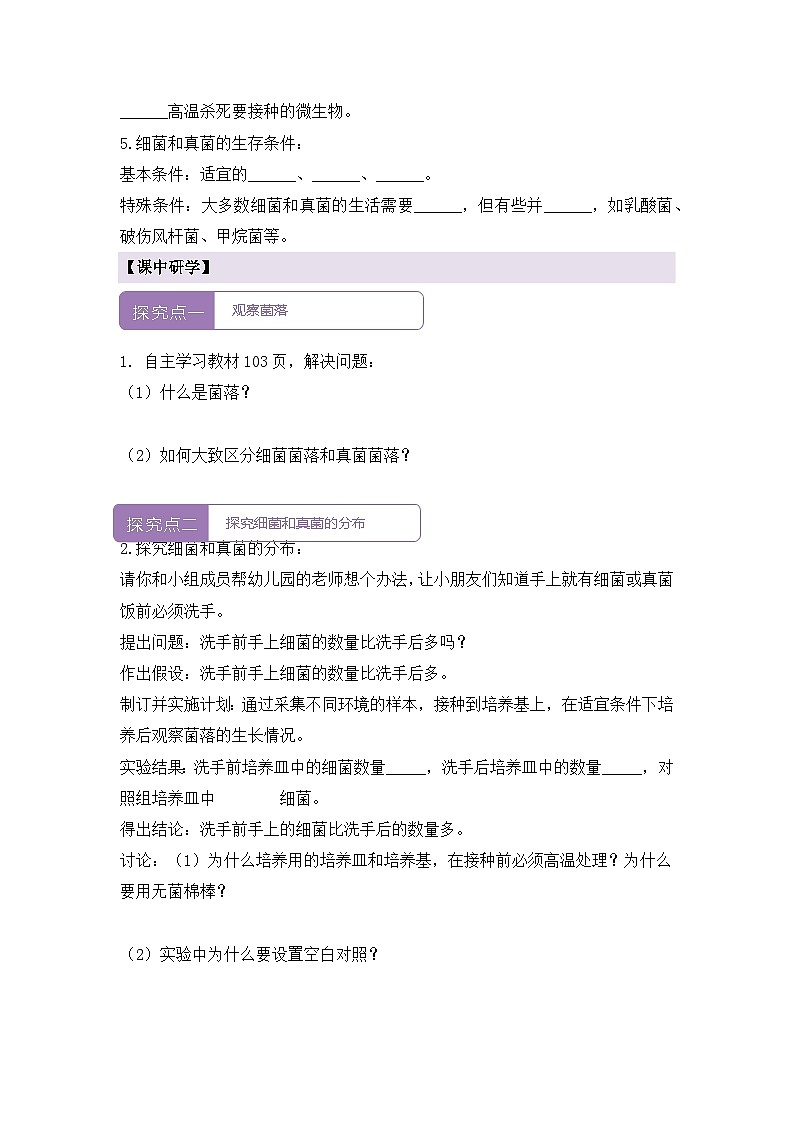 新人教版生物七上 2-3-1《微生物的分布》导学案第2页