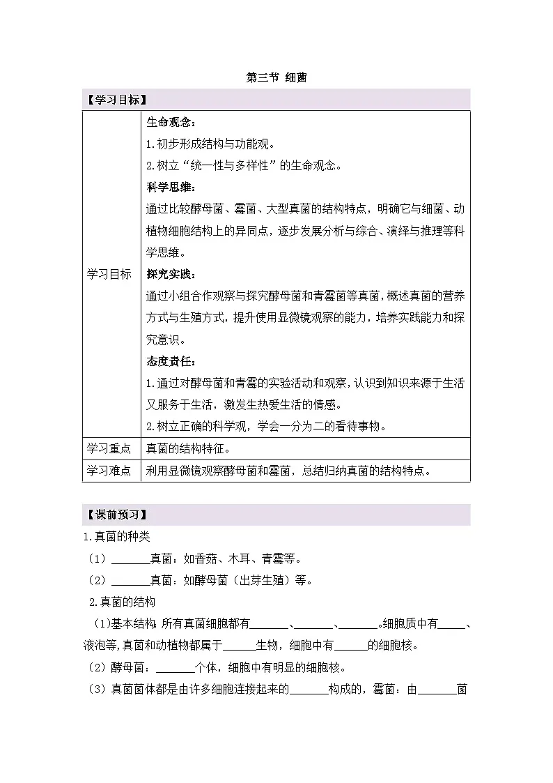 新人教版生物七上 2-3-3《真菌》导学案第1页