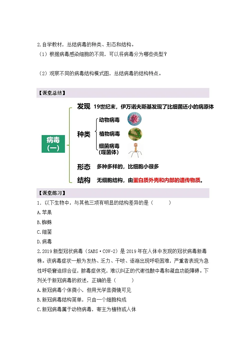 新人教版生物七上 2-3-4《病毒（第一课时）》导学案第2页