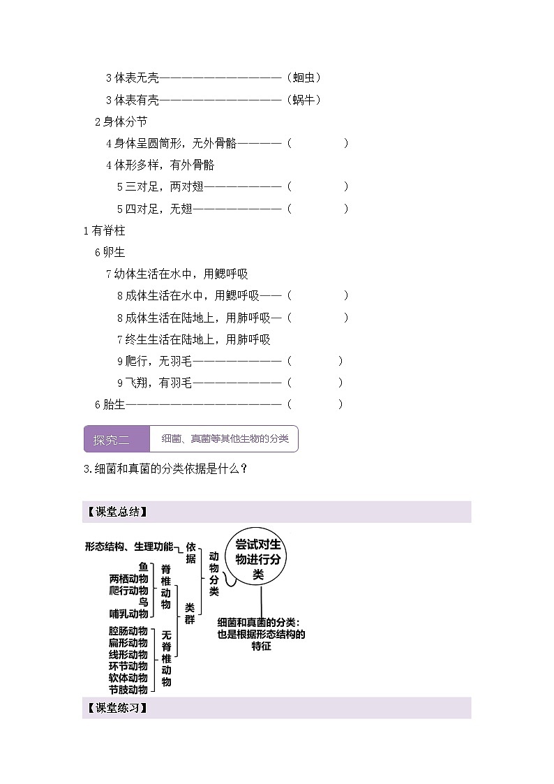 新人教版生物七上 2-4-1《尝试对生物进行分类（第二课时）》导学案第2页