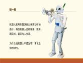 新人教版生物 七上 1-1-2《生物的特征》课件