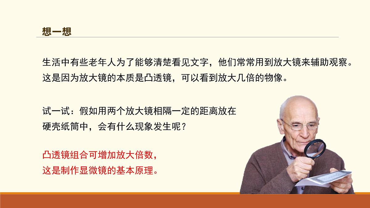 新人教版生物七上 1-2-1《学习使用显微镜（第一课时）》课件第4页