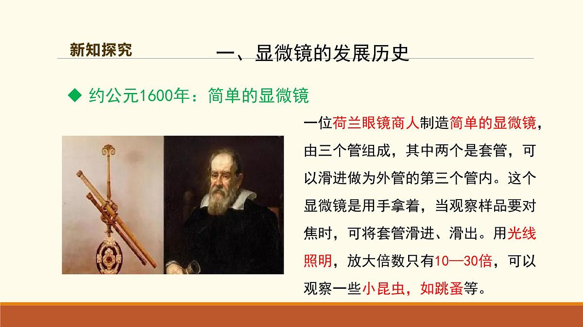 新人教版生物七上 1-2-1《学习使用显微镜（第一课时）》课件第6页