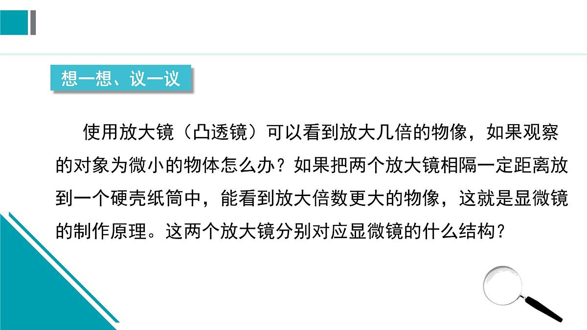 新人教版生物七上 1-2-1《学习使用显微镜》教学课件第2页