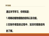 新人教版生物七上 1-3《综合实践项目 制作细胞模型》课件