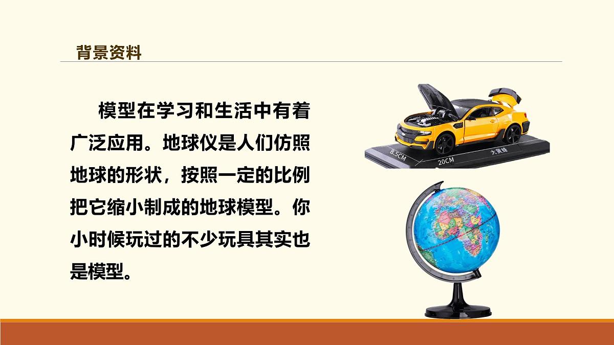 新人教版生物七上 1-3《综合实践项目 制作细胞模型》课件第4页