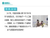 新人教版生物七上 1-3-1《细胞通过分裂产生新细胞》教学课件