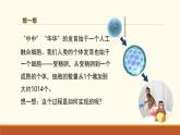 新人教版生物七上 1-3-1《细胞通过分裂产生新细胞》课件