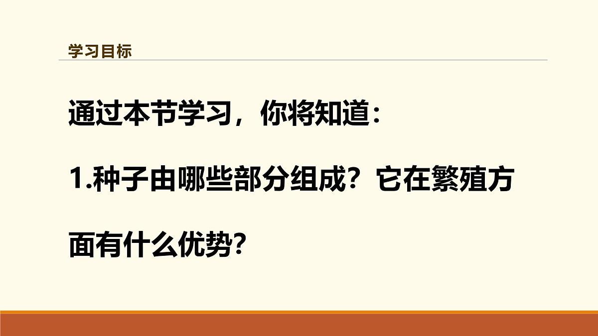 新人教版生物七上 2-1-2《种子植物（第一课时）》课件第2页