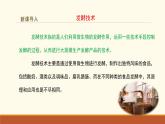 新人教版生物七上 2-3《綜合實踐項目 利用細(xì)菌或真菌制作發(fā)酵食品》課件