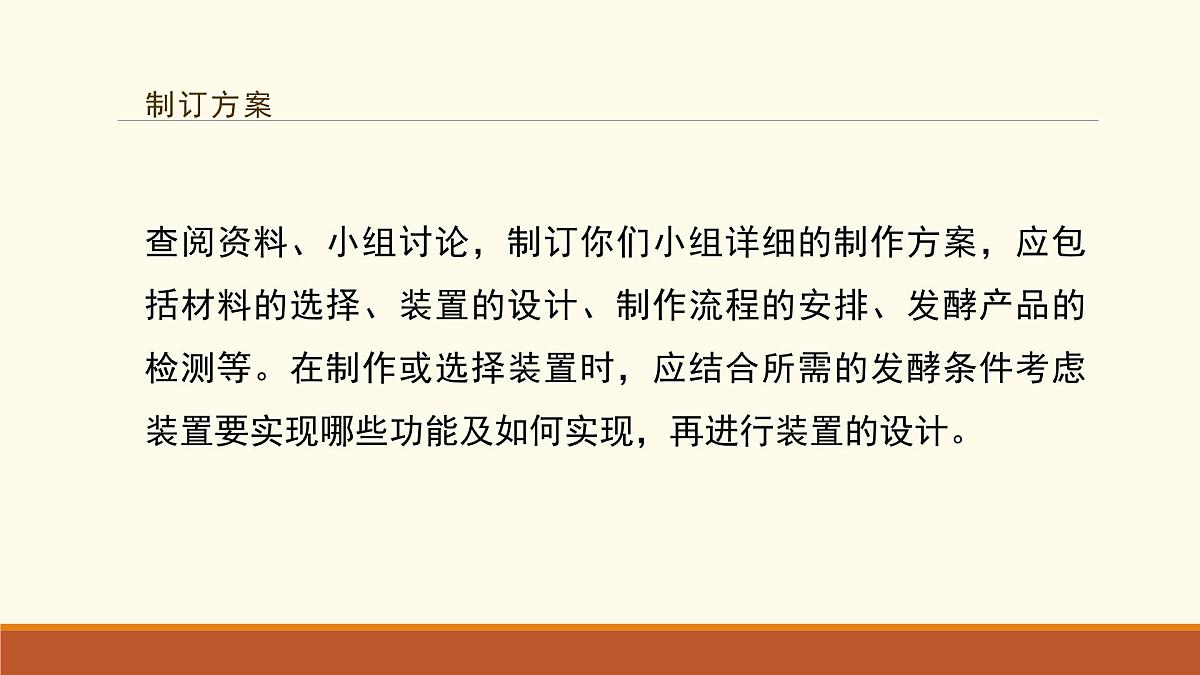 新人教版生物七上 2-3《综合实践项目 利用细菌或真菌制作发酵食品》课件第7页