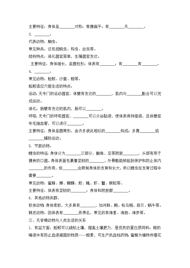 新人教版生物七上2-2-1《无脊椎动物》导学案第2页