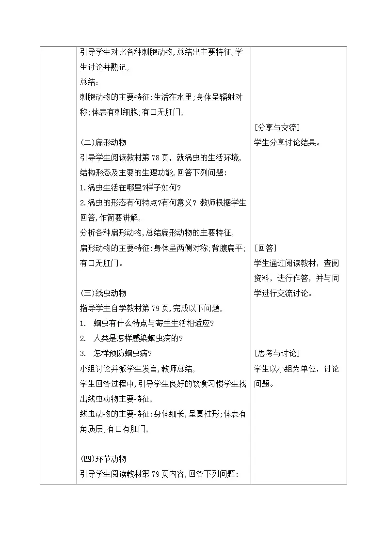 新人教版生物七上2-2-1《无脊椎动物》教案第3页