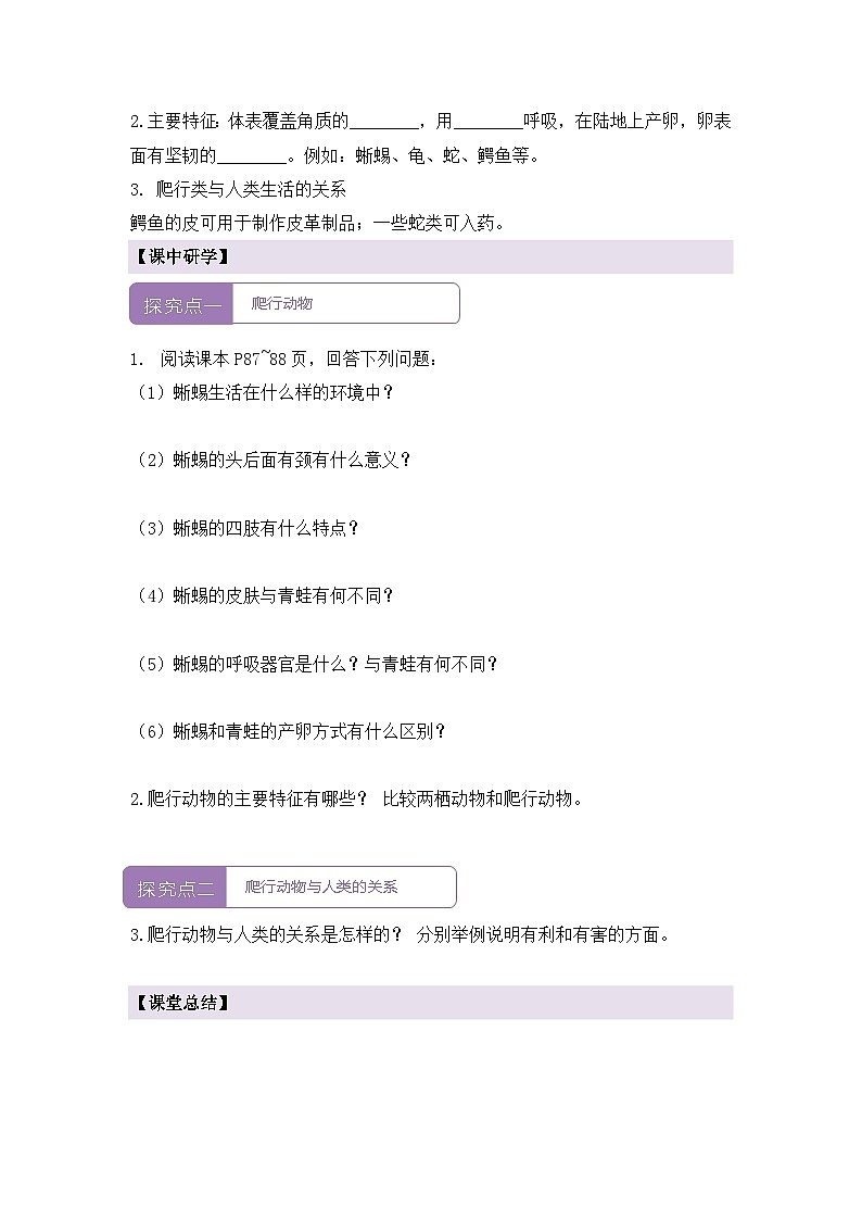 新人教版生物七上2-2-2《两栖动物和爬行动物（第二课时）》导学案第2页