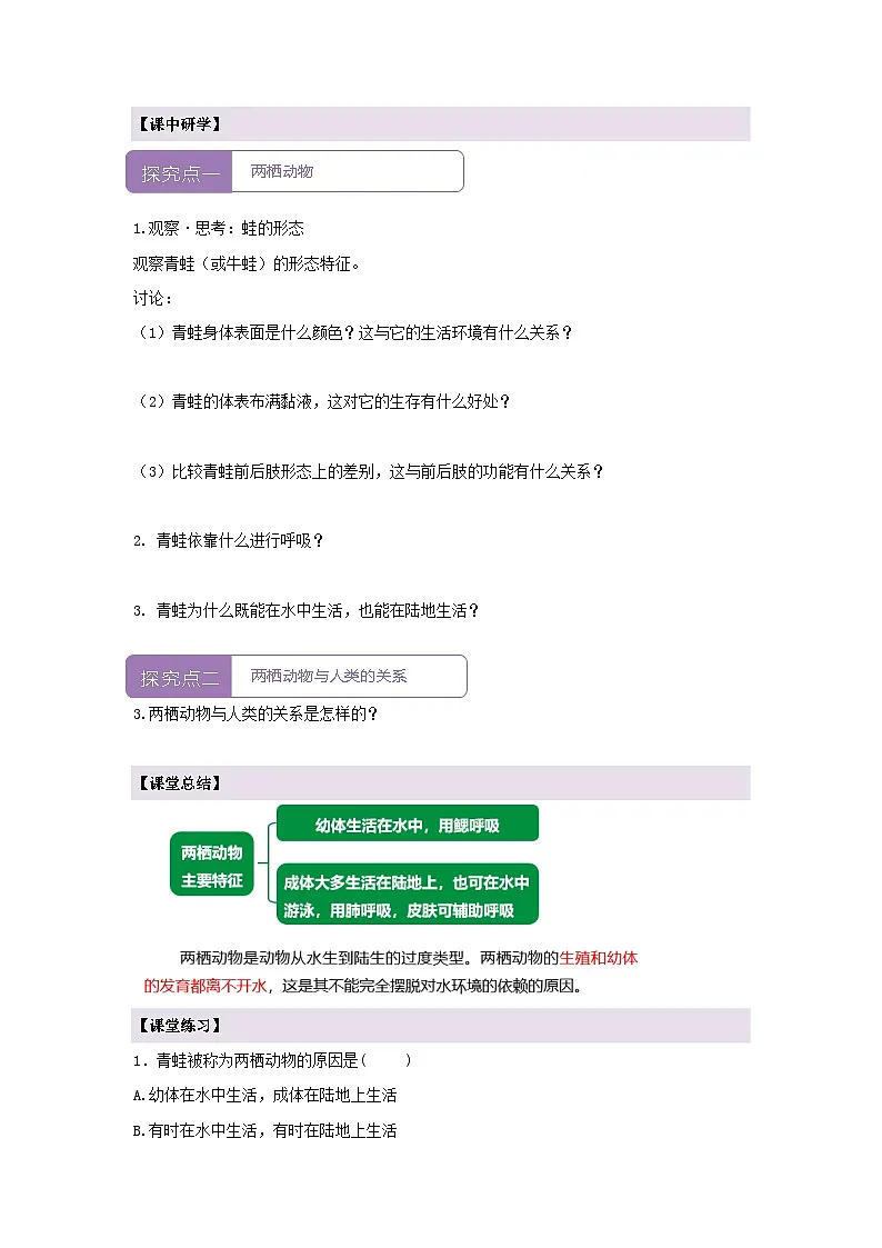 新人教版生物七上2-2-2《两栖动物和爬行动物（第一课时）》导学案第2页