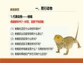 新人教版生物七上2-2-2《两栖动物和爬行动物（第二课时）》课件