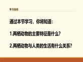 新人教版生物七上2-2-2《两栖动物和爬行动物（第一课时）》课件