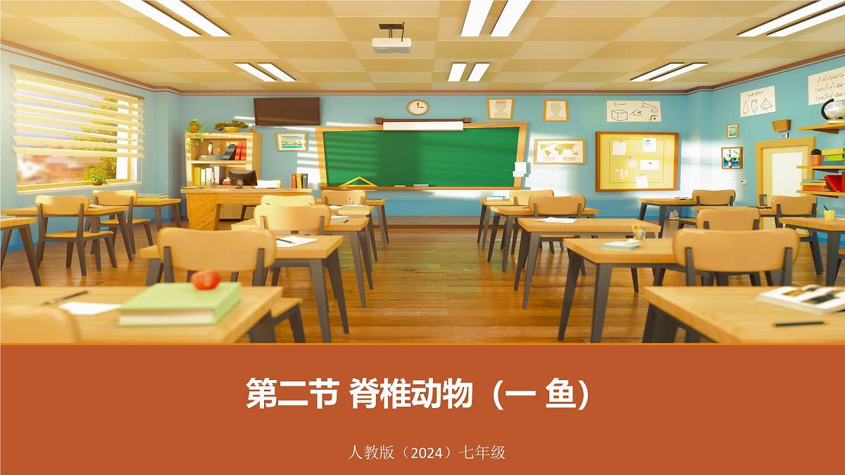 新人教版生物七上2-2-2《一鱼》课件第1页