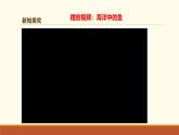 新人教版生物七上2-2-2《一鱼》课件