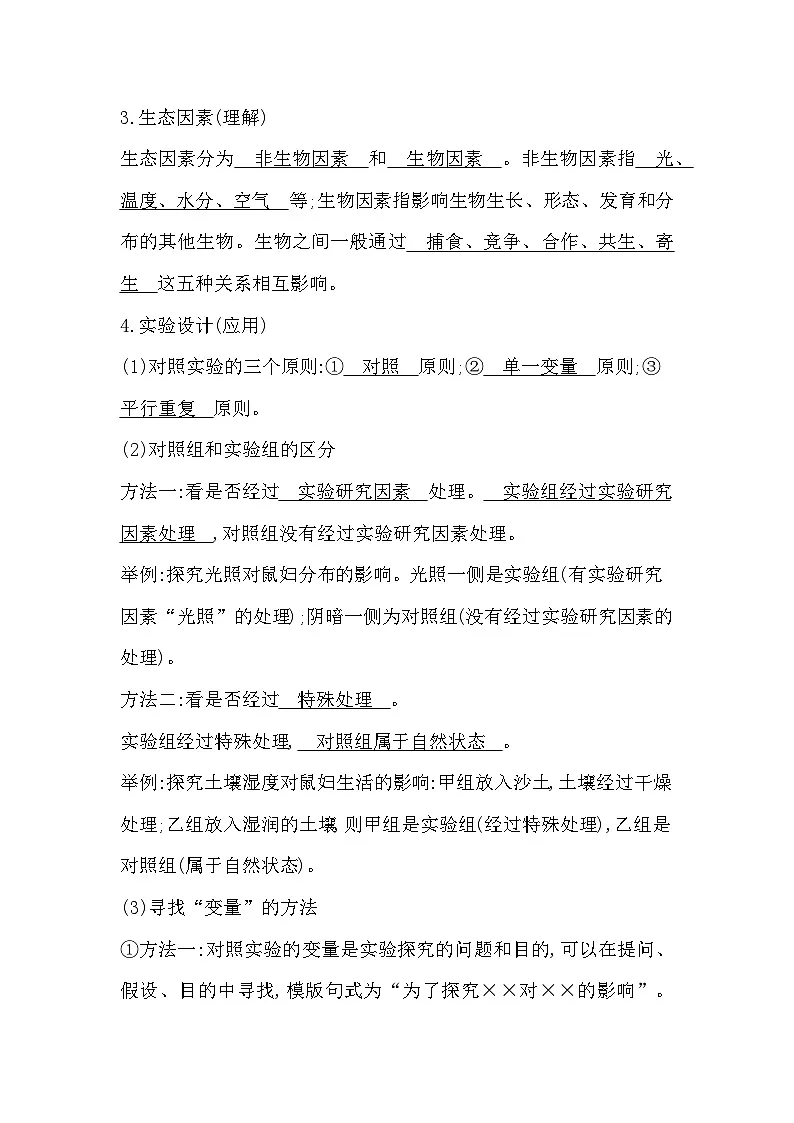 2025年中考人教版生物一轮复习：七八年级4册必背考点提纲 学案第2页