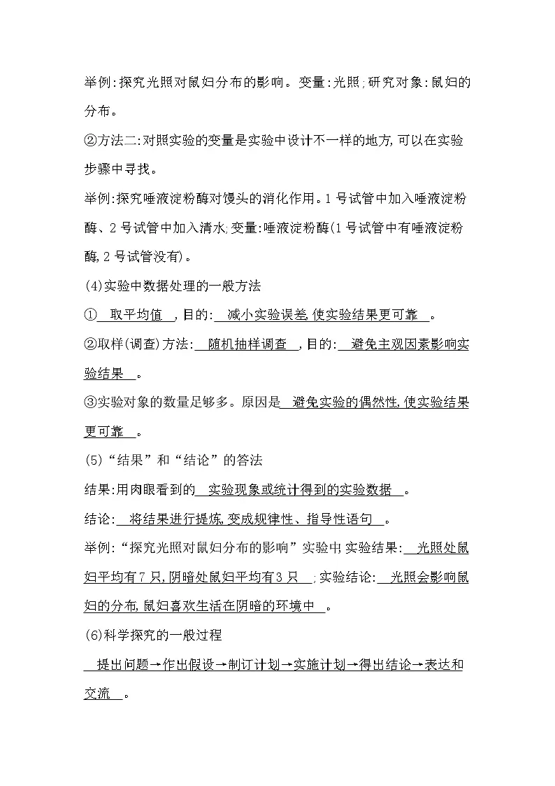 2025年中考人教版生物一轮复习：七八年级4册必背考点提纲 学案第3页
