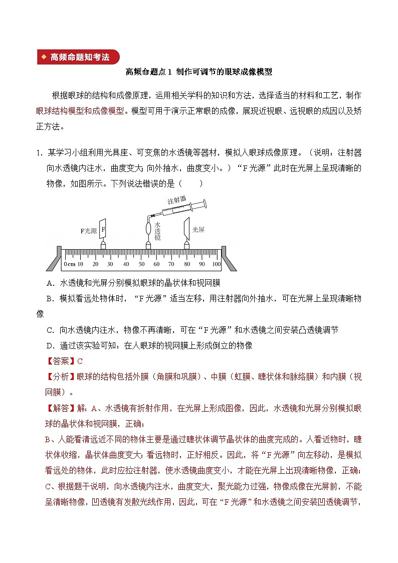 清单18 跨学科实践（知识清单 8大高频命题点）-2025年中考生物一轮复习知识清单（全国通用）（解析版）第3页
