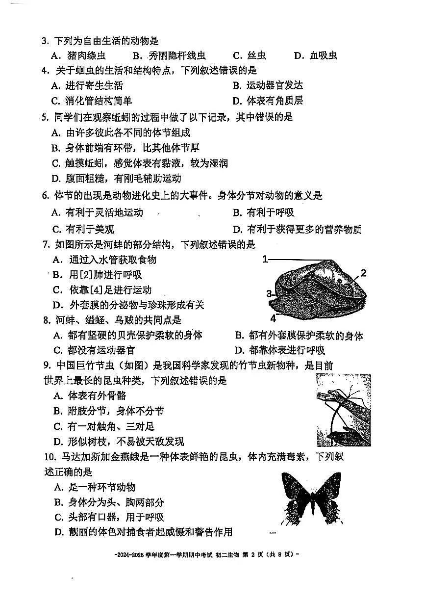 2024北京二中初二（上）期中生物试卷（无答案）第2页