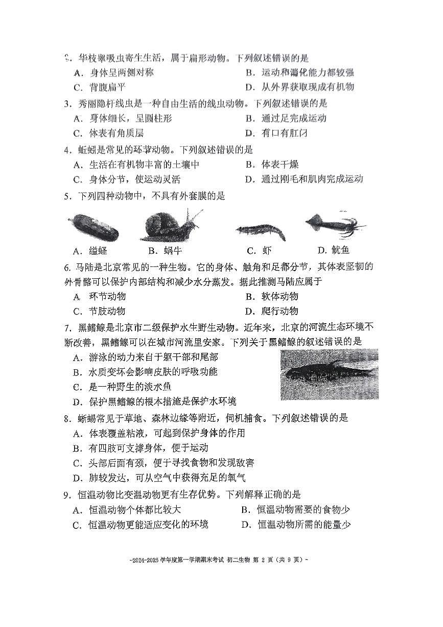 2025北京二中初二（上）期末生物试卷（无答案）第2页