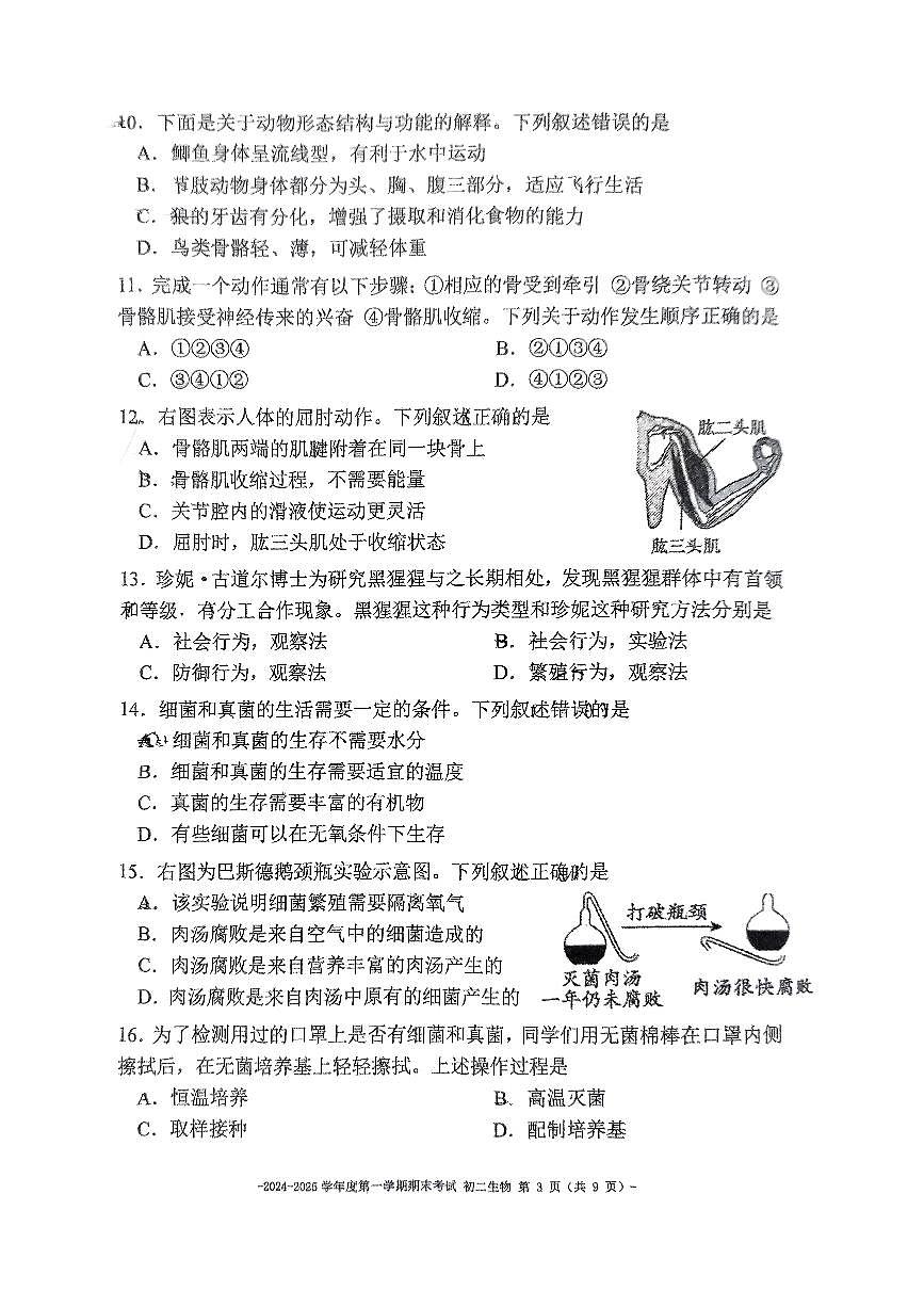 2025北京二中初二（上）期末生物试卷（无答案）第3页