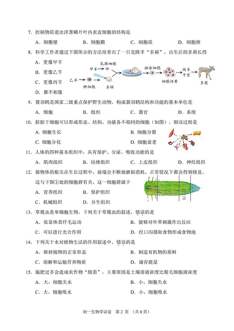 2025北京石景山初一（上）期末生物试卷第2页