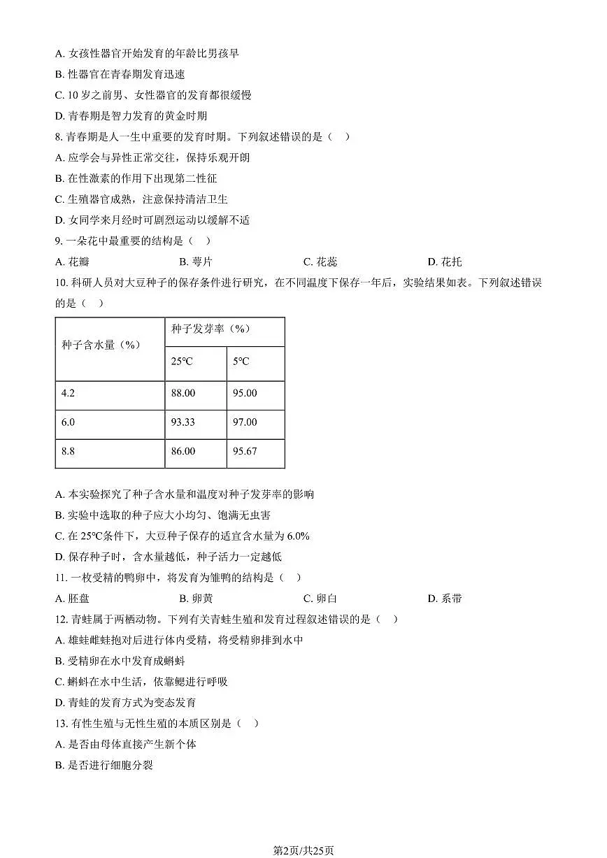 2025北京顺义初二（上）期末生物试卷（有答案）第2页