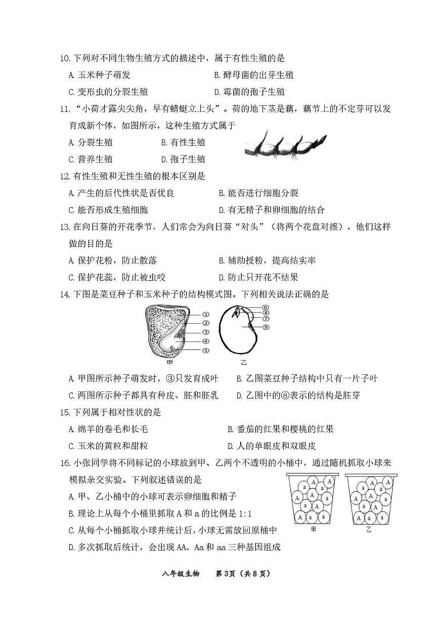 2025北京延庆初二（上）期末生物试卷第3页
