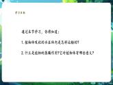【新教材核心素養(yǎng)】人教版生物七年級下冊3.2.1水的利用與散失（課件+同步教案+導(dǎo)學(xué)案+分層作業(yè)）