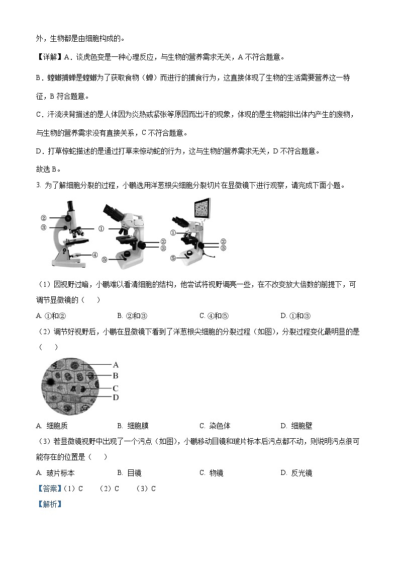 广东省深圳市福田区2024-2025学年七年级上学期期末生物试题（解析版）第2页
