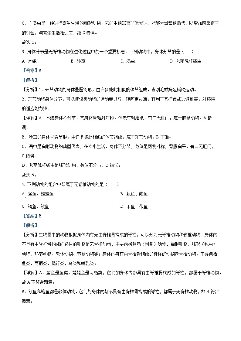 河南省焦作市武陟县2024-2025学年八年级上学期期末生物试题（解析版）第2页