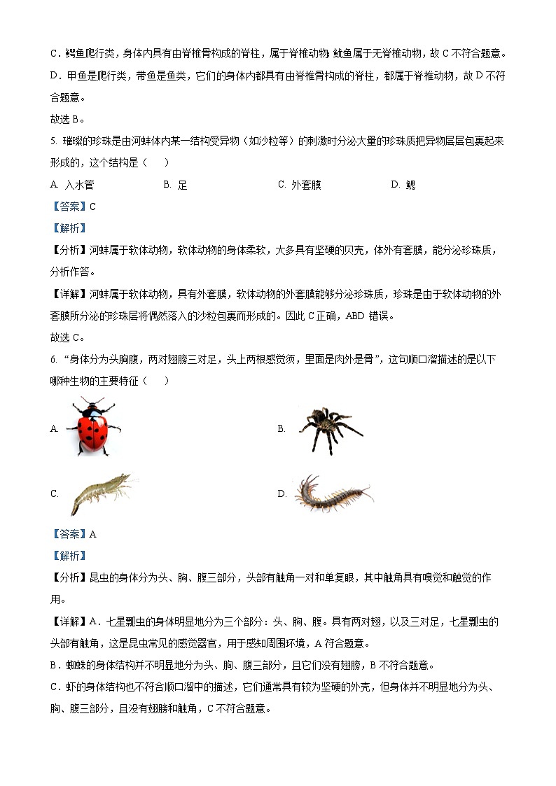 河南省焦作市武陟县2024-2025学年八年级上学期期末生物试题（解析版）第3页