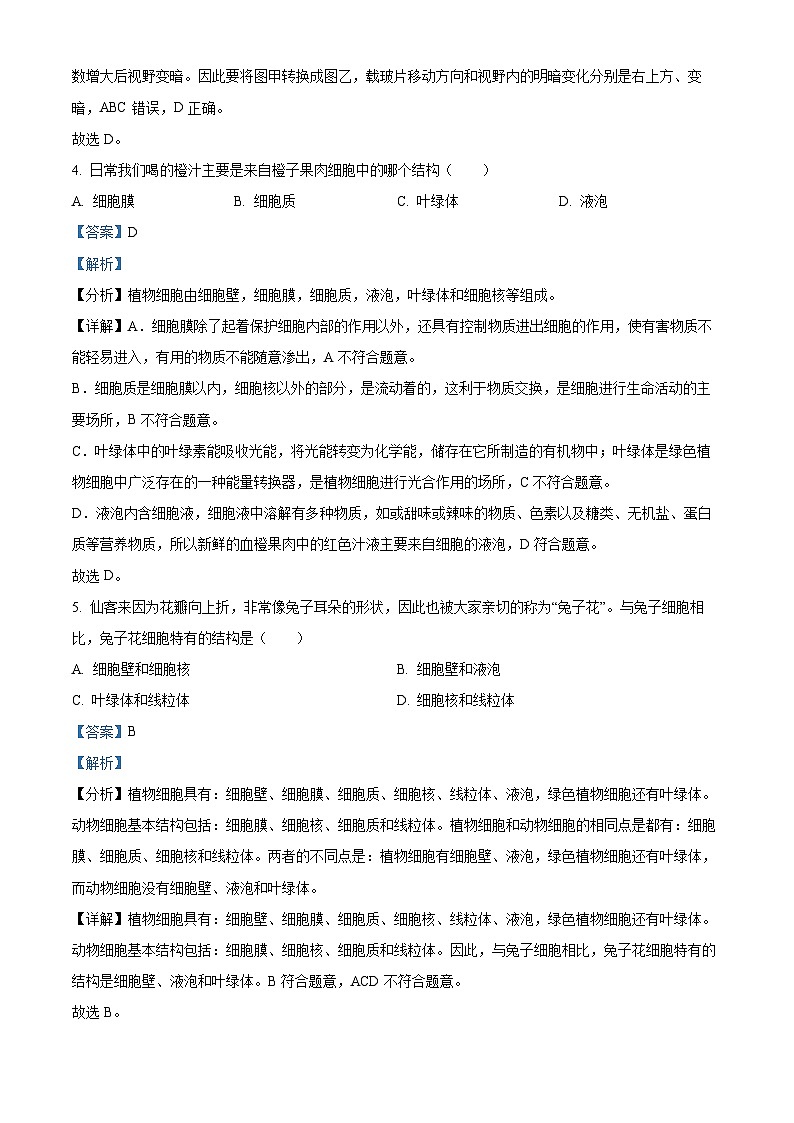 河南省郑州市巩义市2024-2025学年七年级上学期期末生物试题（解析版）第3页