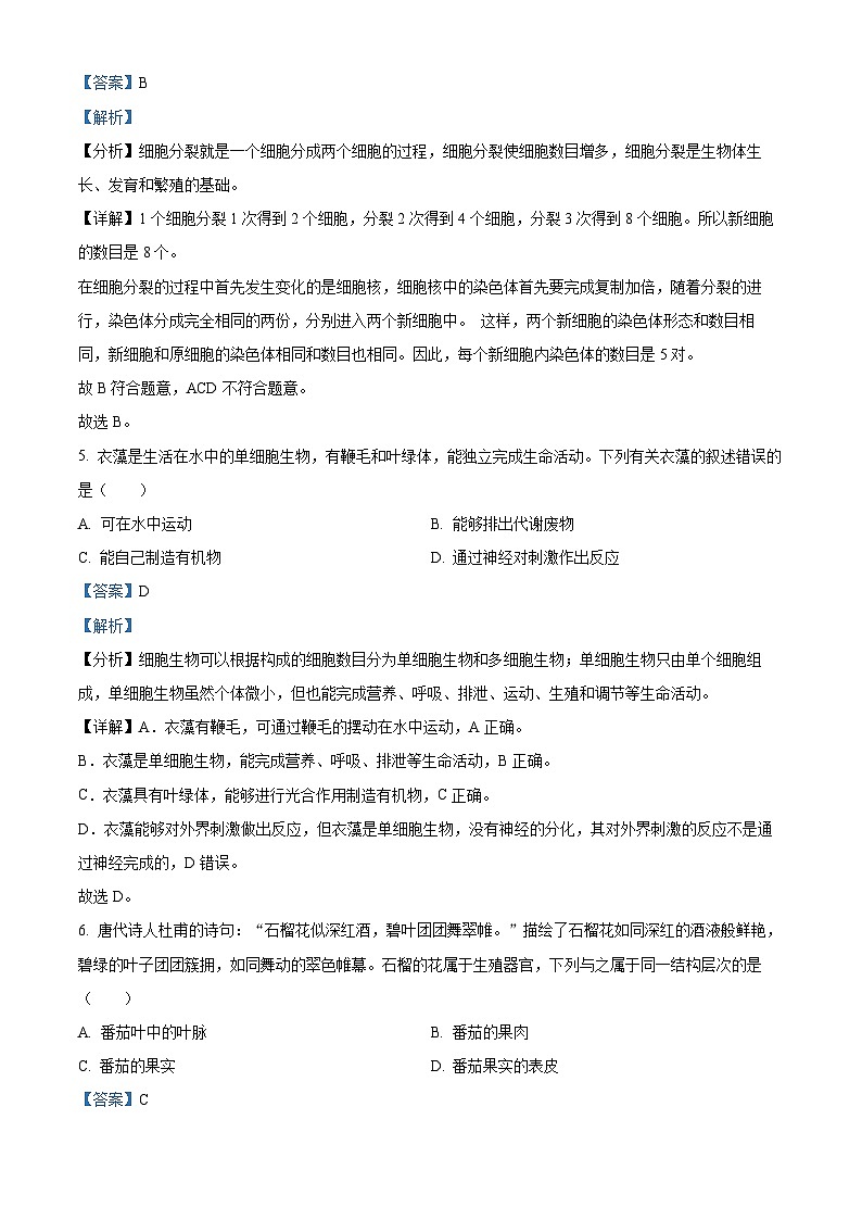 河南省周口市西华县2024-2025学年七年级上学期期末生物试题（解析版）第3页