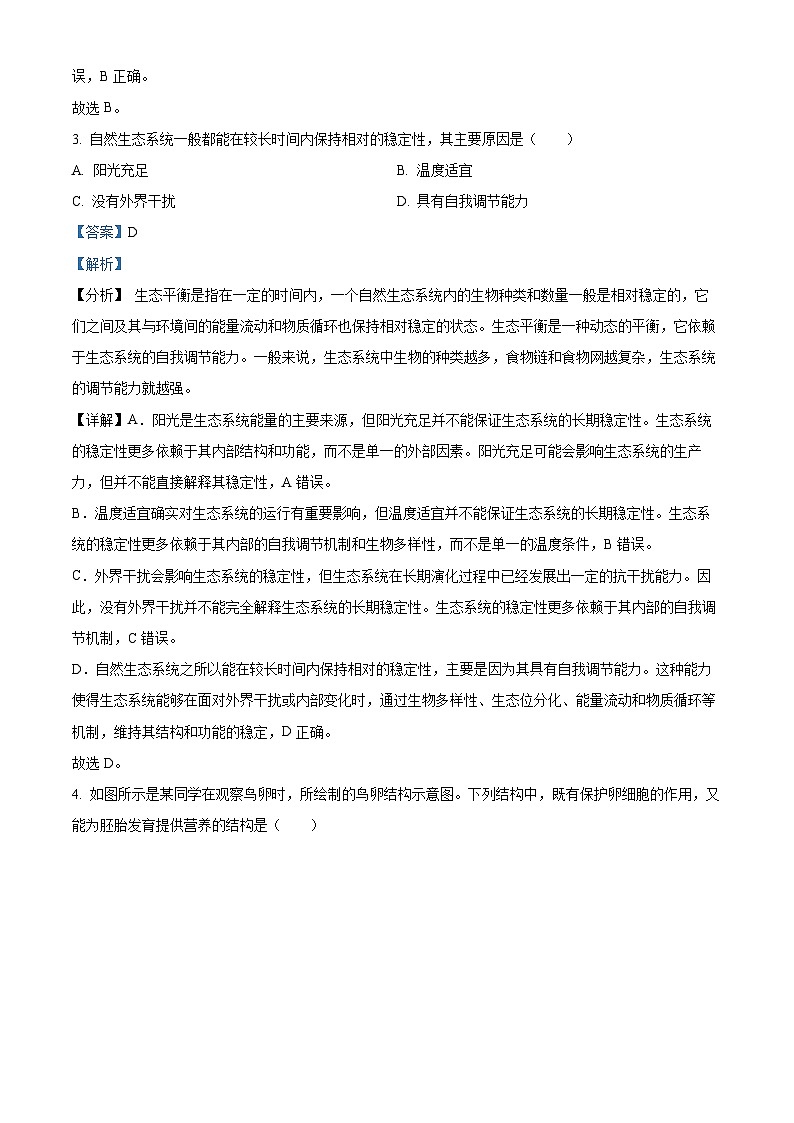 江苏省连云港市海州区2024-2025学年八年级上学期期末生物试题（解析版）第2页
