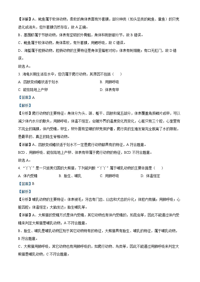 湖南省长沙市开福区2024-2025学年八年级上学期期末生物试题（解析版）第2页