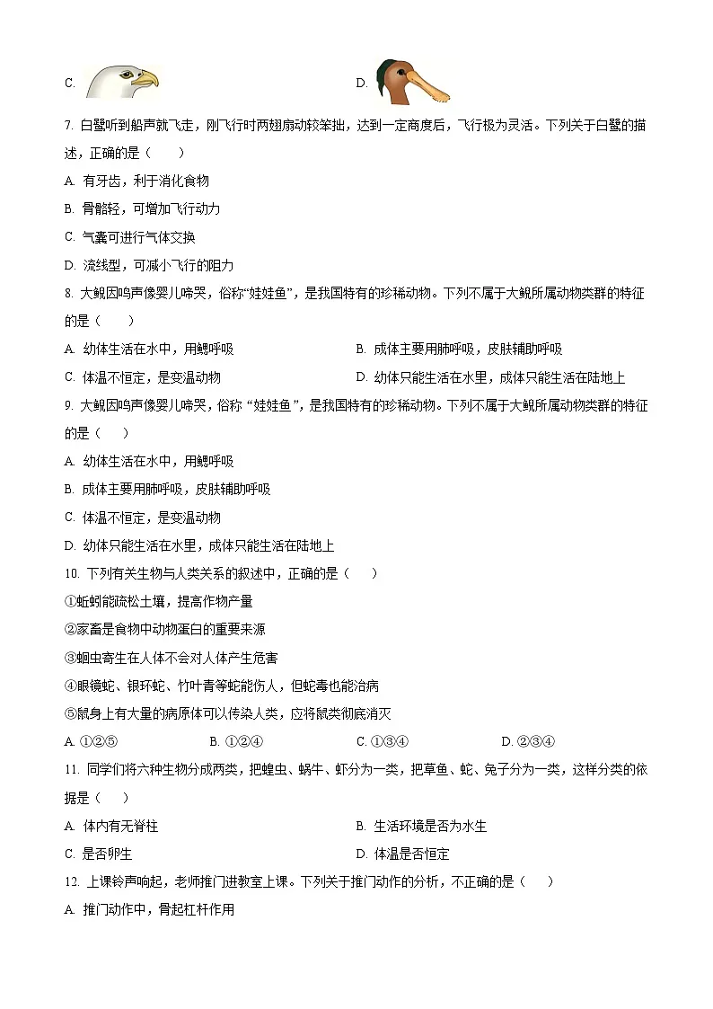 湖南省长沙市开福区2024-2025学年八年级上学期期末生物试题（原卷版）第2页