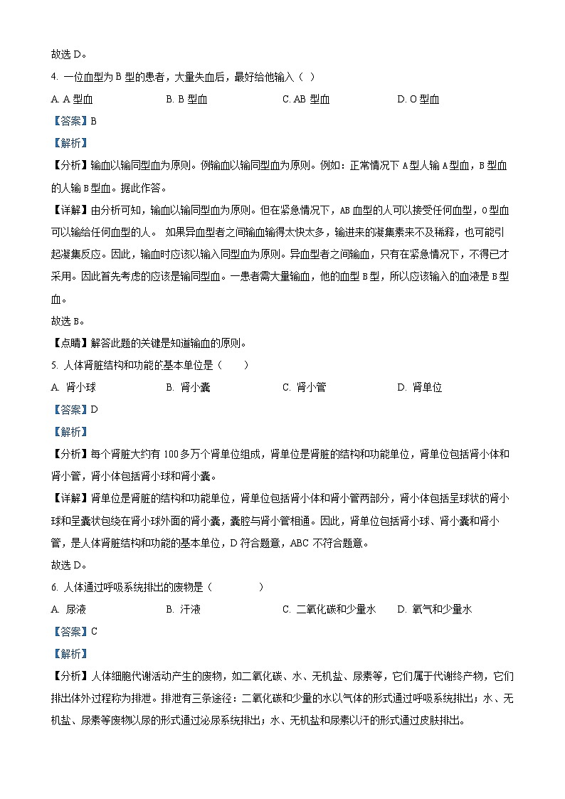 江苏省宿迁市宿城区2024-2025学年八年级上学期期末生物试题（解析版）第3页