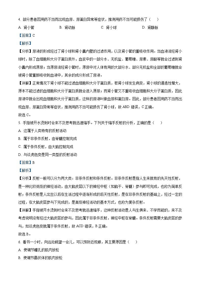 陕西省渭南市富平县2024-2025学年八年级上学期期末生物试题（解析版）第3页